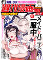 週刊漫画TIMES 2026年6/12・19合併号