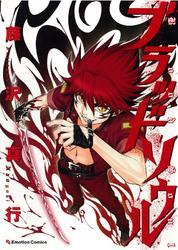 ブラッドソウル