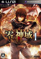 零の神域  １巻