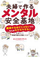 【期間限定 試し読み増量版 閲覧期限2025年12月25日】夫婦で作るメンタル安全基地 ~「離婚するほどじゃないけどなんかモヤモヤするッ」を減らして持続可能な夫婦になる~(1)