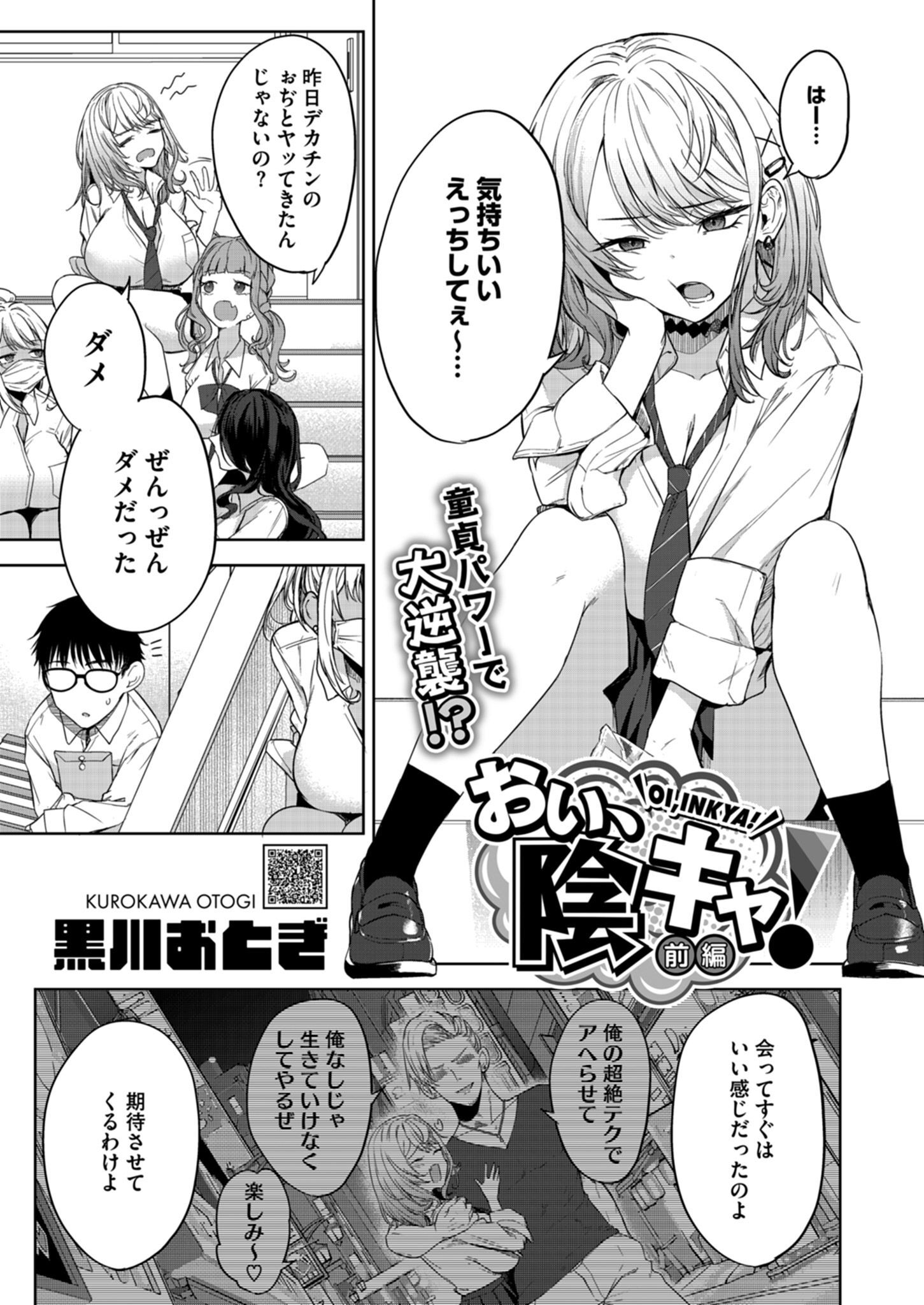 おい、陰キャ！　前編