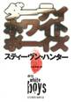 ダーティホワイトボーイズ