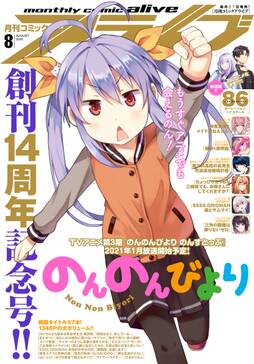 電子版 月刊コミックアライブ 21年4月号 無料 試し読みなら Amebaマンガ 旧 読書のお時間です 電子版 月刊コミックアライブ 21年4月号 無料 試し読みなら Amebaマンガ 旧 読書のお時間です