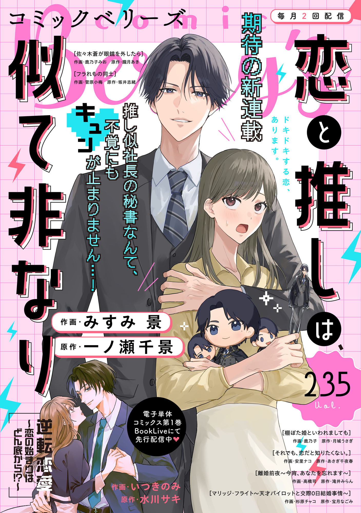 comic Berry's vol.235
