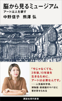 脳から見るミュージアム アートは人を耕す