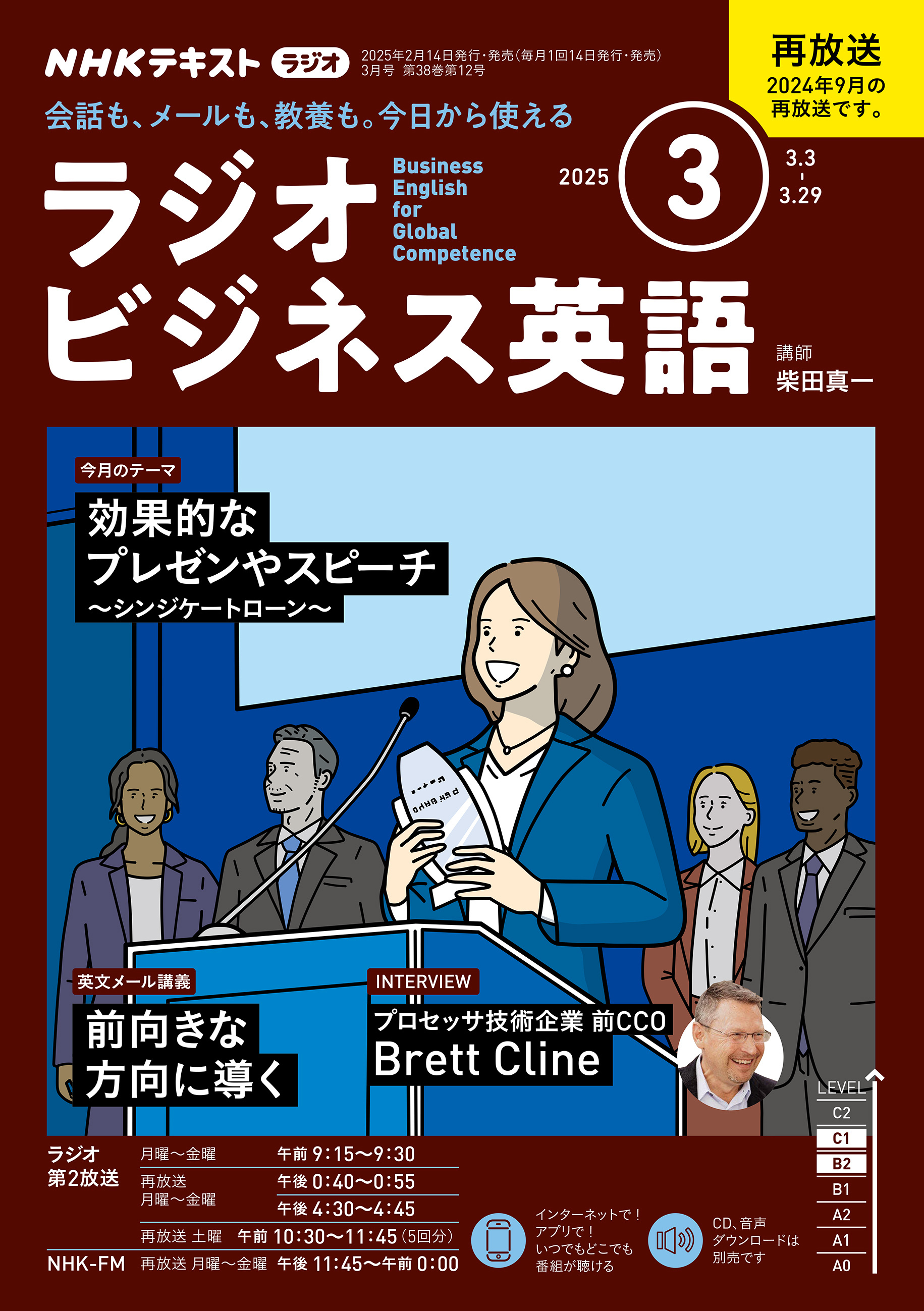 ＮＨＫラジオ ラジオビジネス英語 2025年3月号