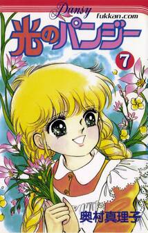 光のパンジー 7