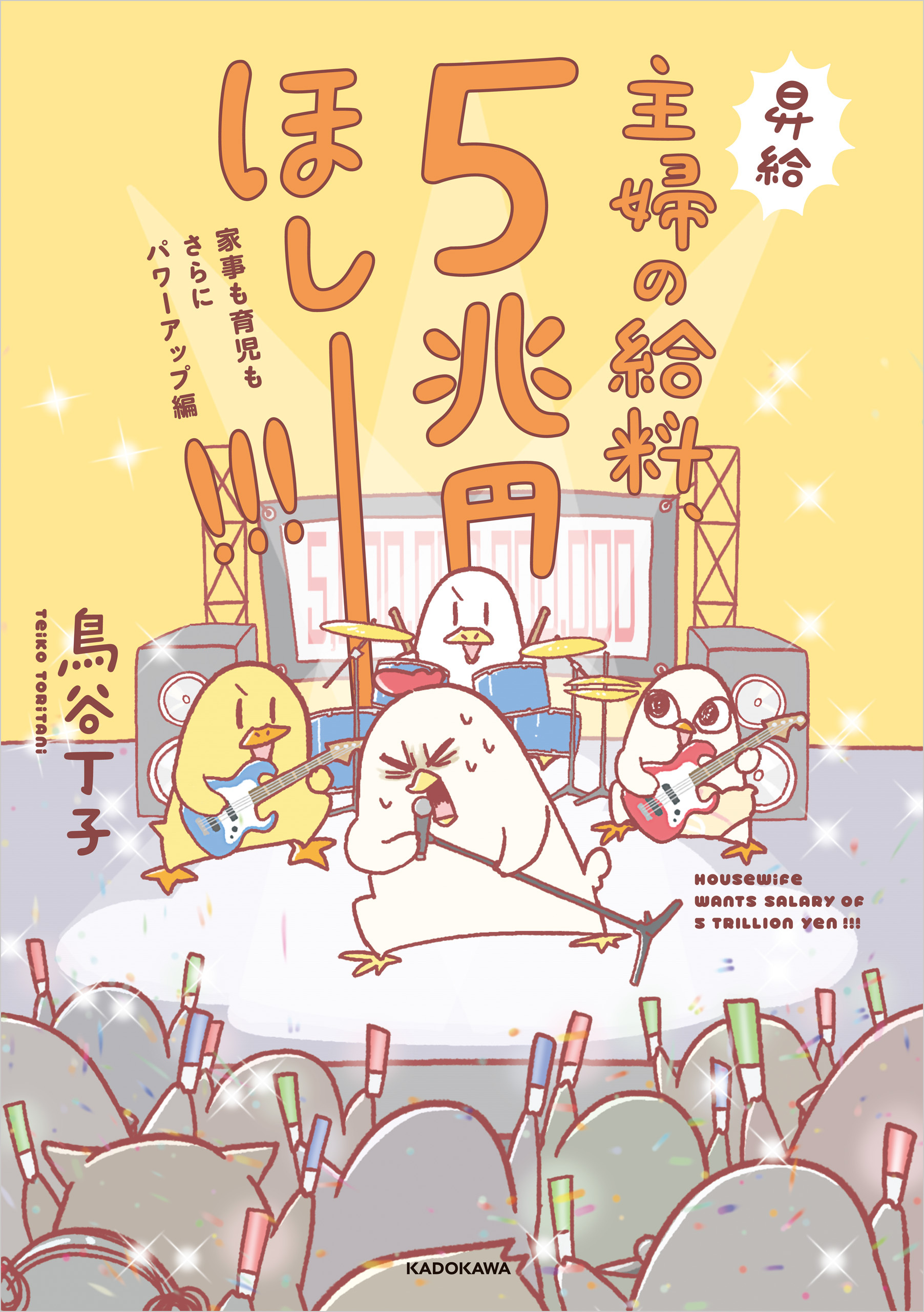 主婦の給料、5億円ほしーー！！！