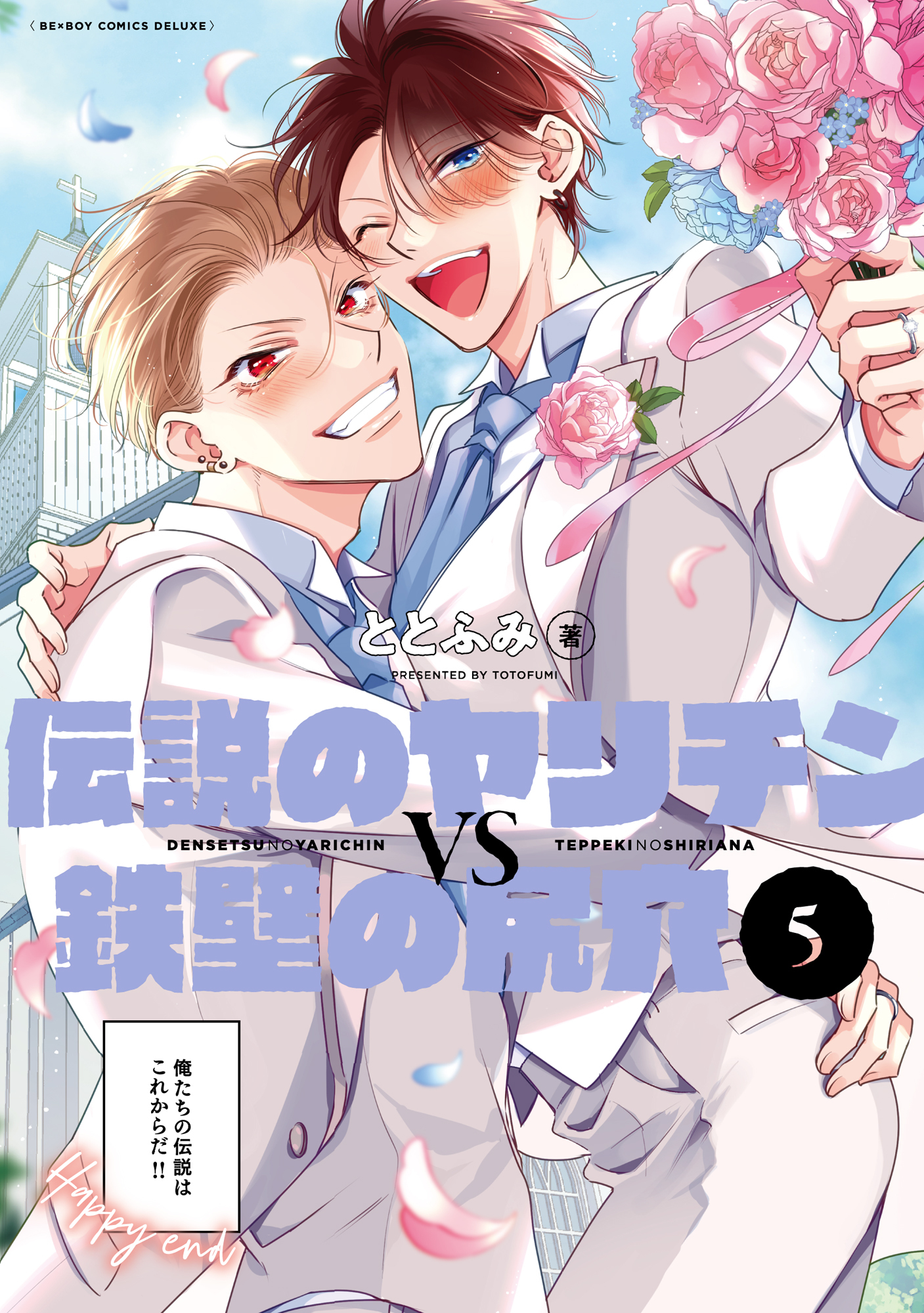 伝説のヤリチンVS鉄壁の尻穴