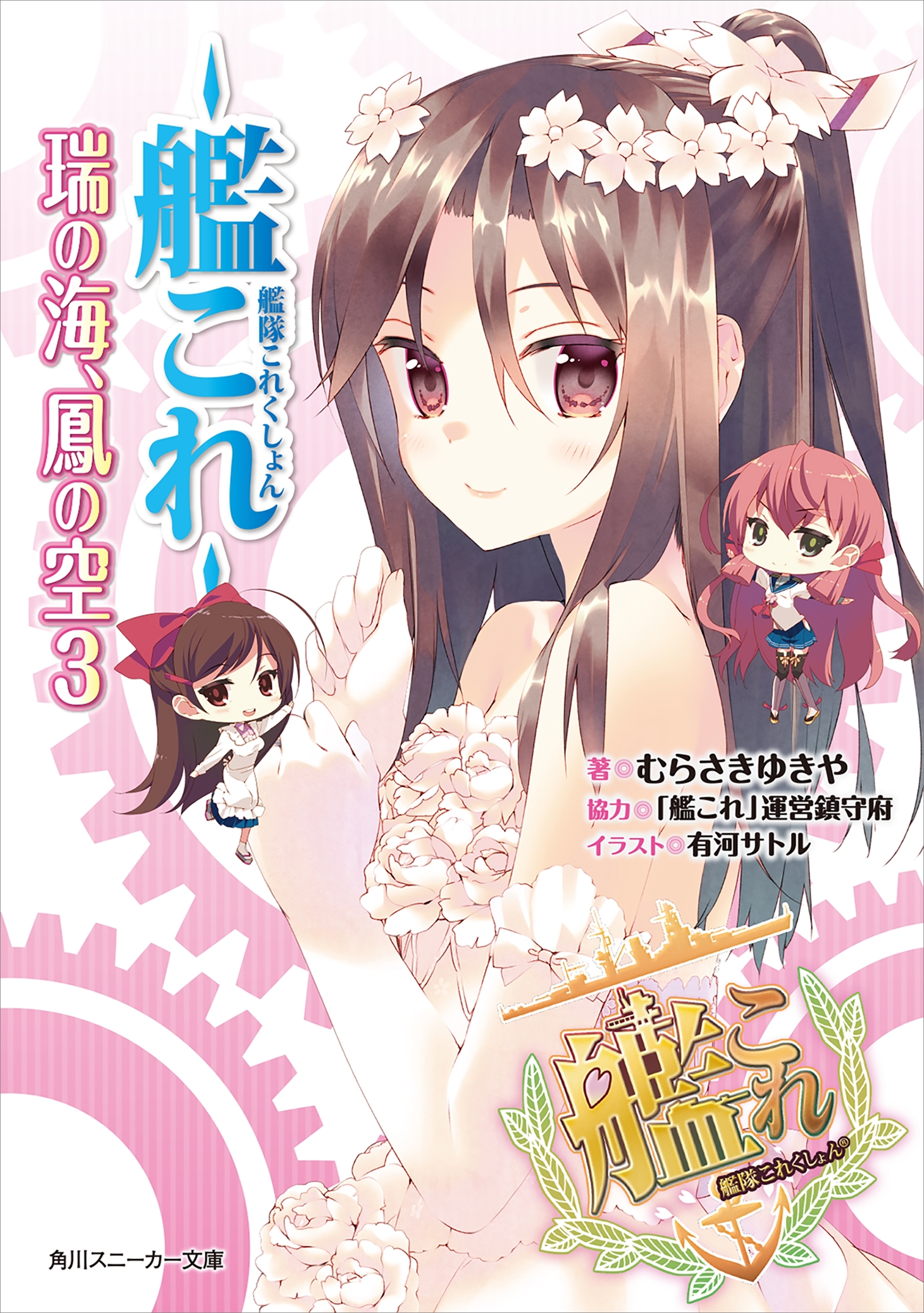 艦隊これくしょん