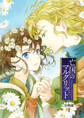 【期間限定 無料お試し版】亡国のマルグリット【分冊版】 1
