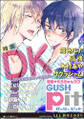 GUSHpit DK~男子高校生のエッチな日常~