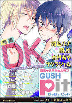 GUSHpit DK~男子高校生のエッチな日常~