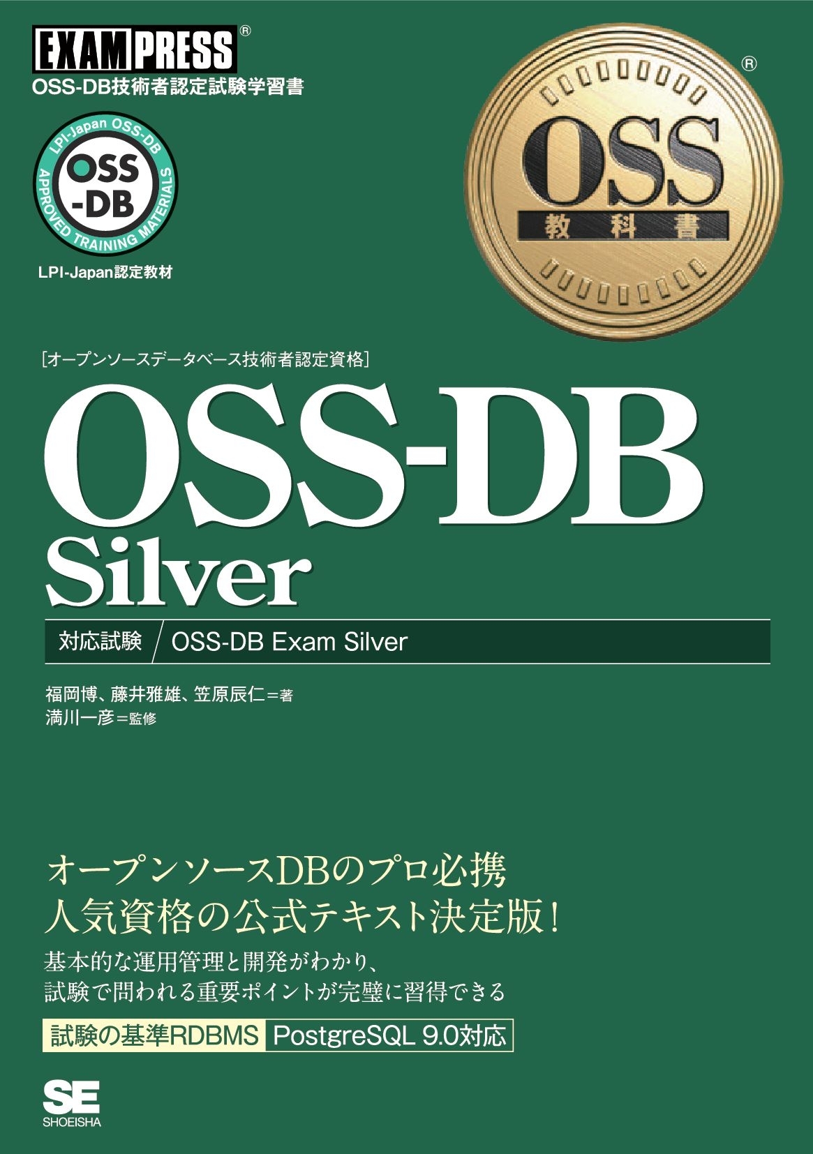 OSS教科書 OSS-DB Silver
