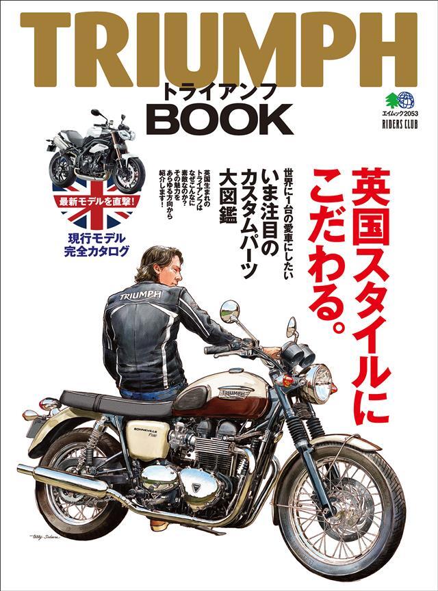 トライアンフ･ブック