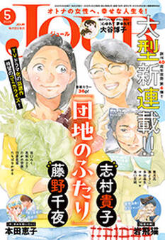 JOUR 2026年05月号