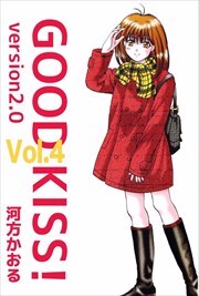ＧＯＯＤ　ＫＩＳＳ！　ｖｅｒｓｉｏｎ２．０4