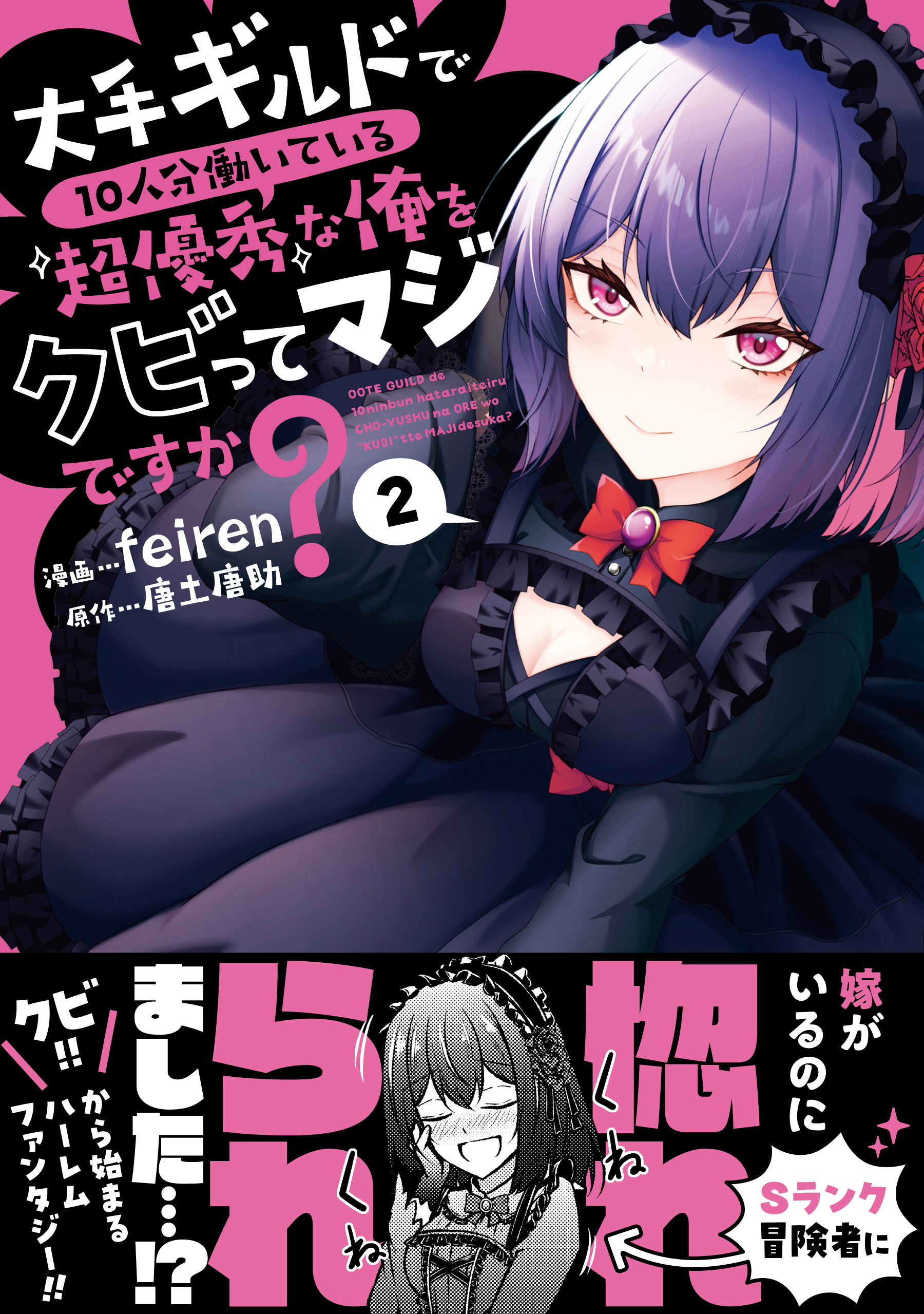 大手ギルドで10人分働いている超優秀な俺をクビってマジですか？ 2