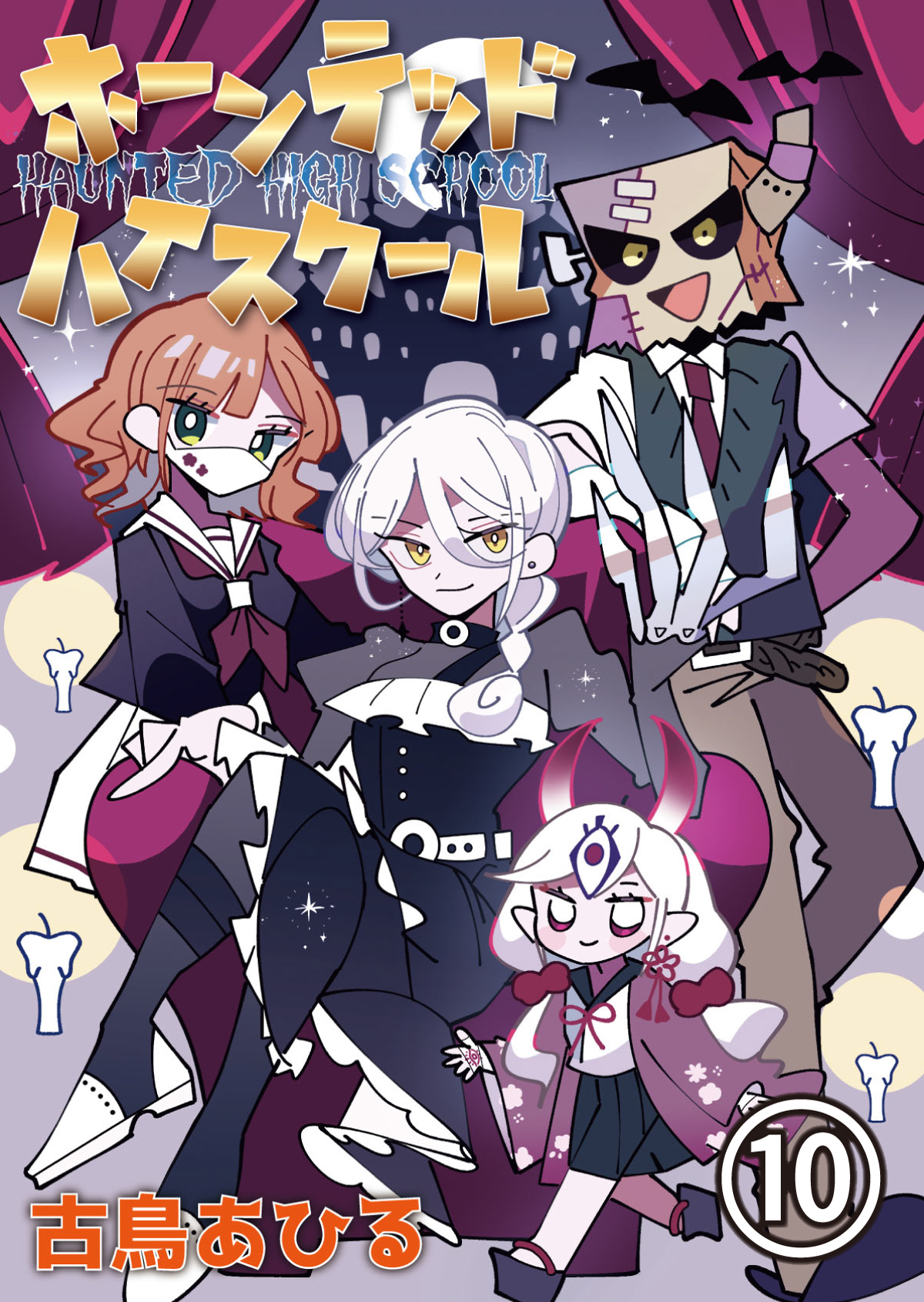 ホーンテッドハイスクール 第10話