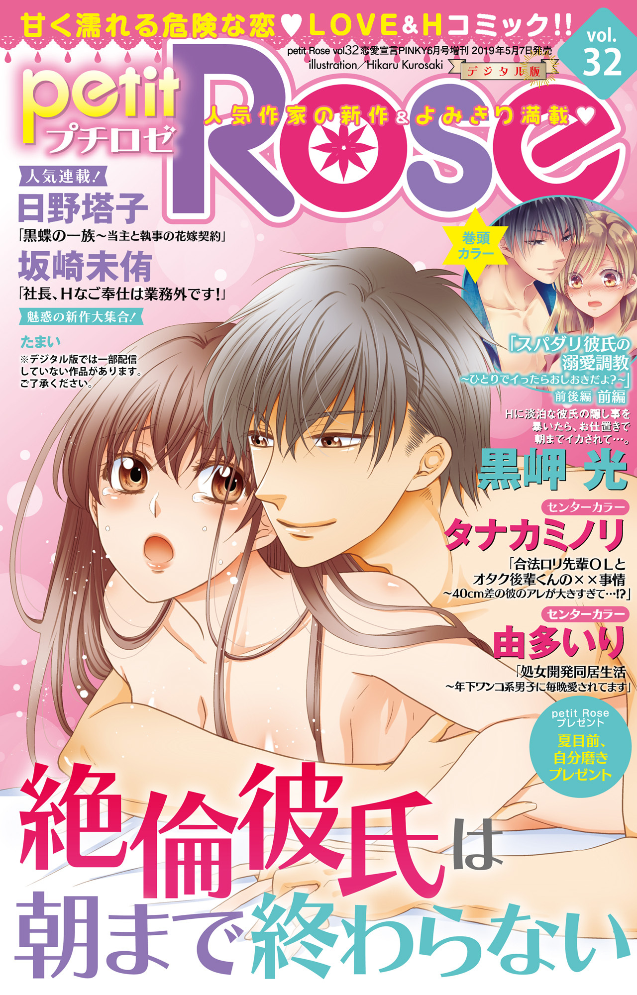 petitRose vol.32