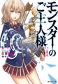 モンスターのご主人様 : 1