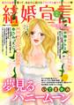 結婚宣言 vol.4