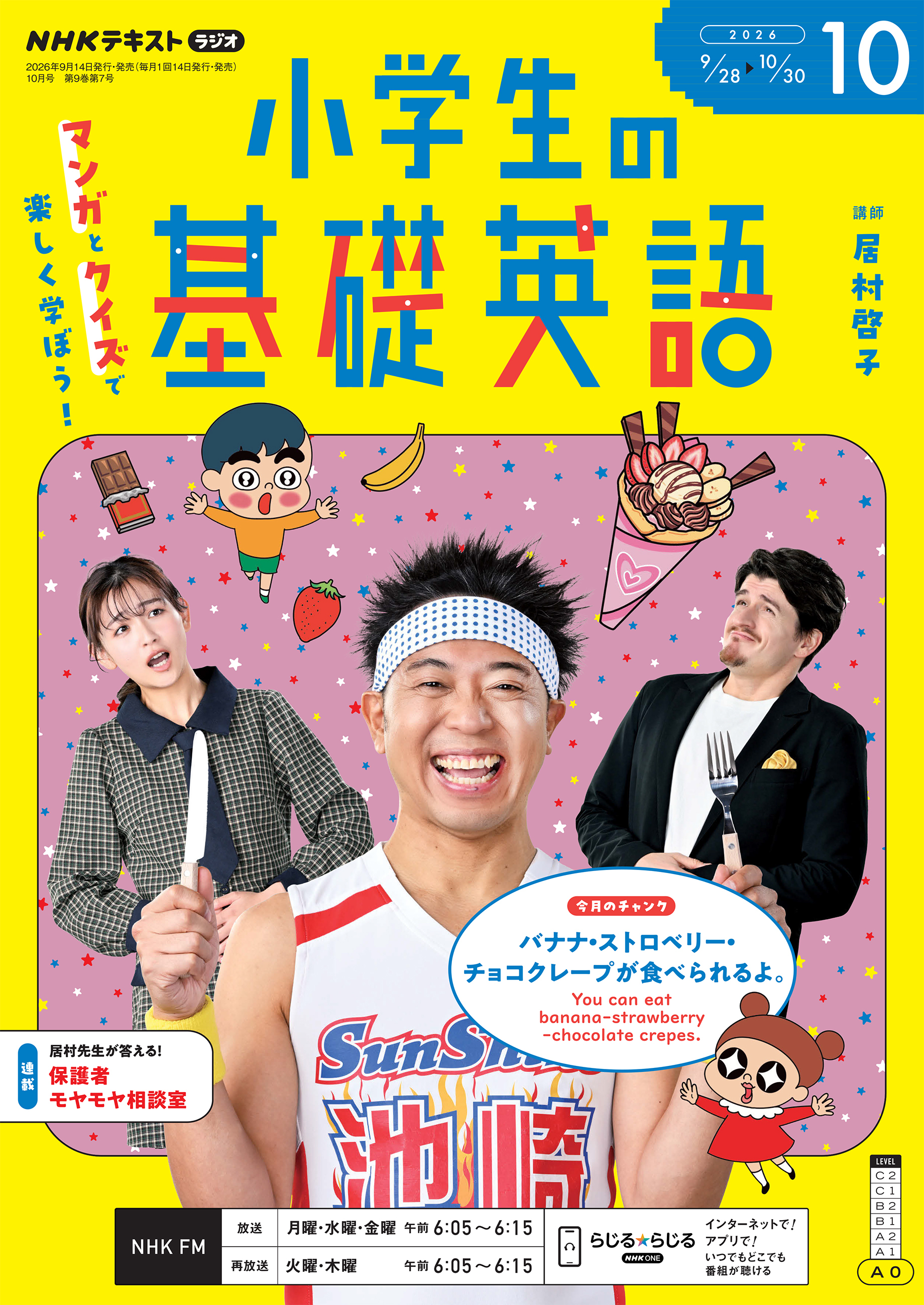 ＮＨＫラジオ 小学生の基礎英語