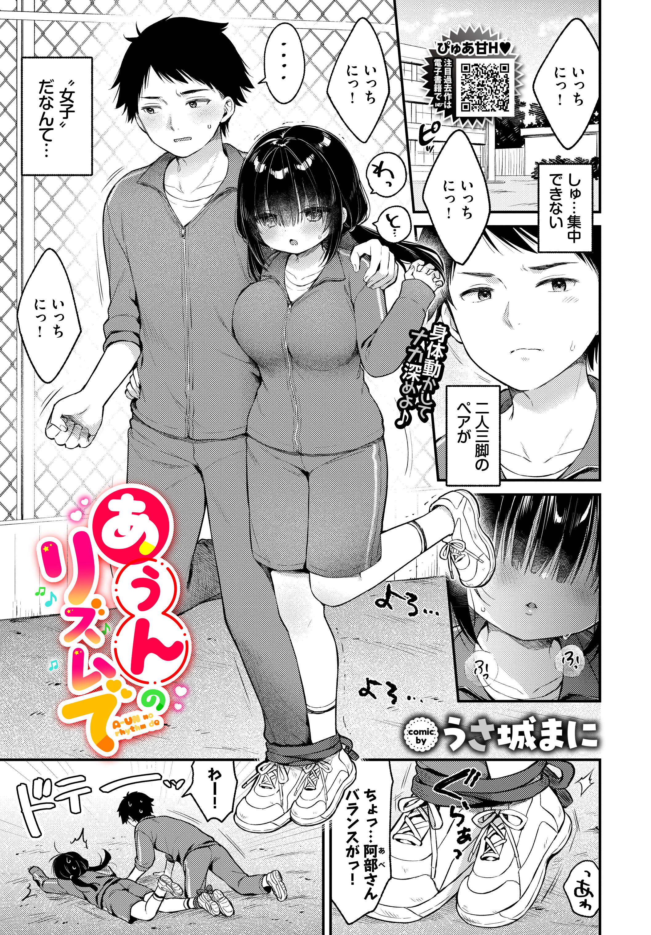 あうんのリズムで