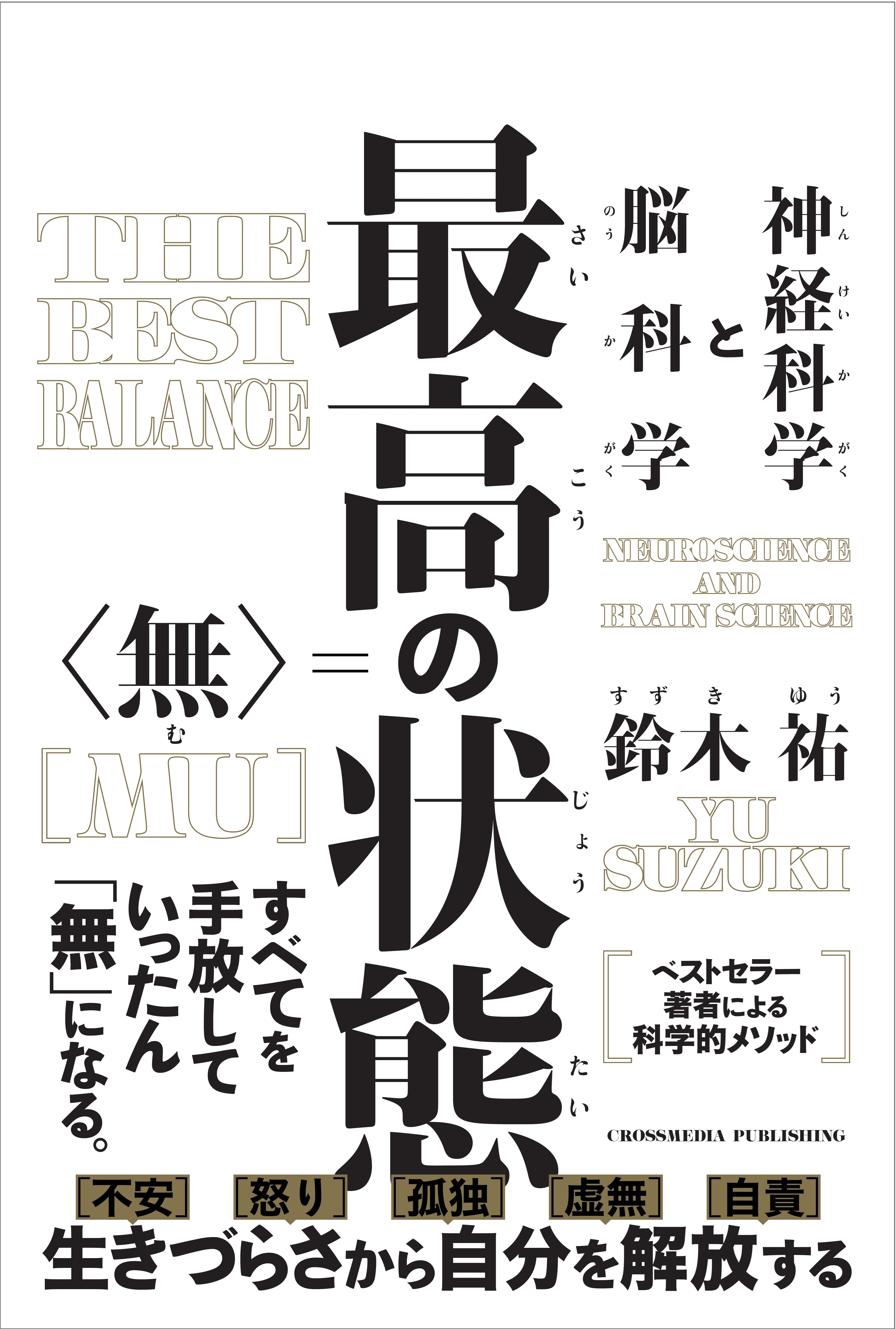 最高の状態　無