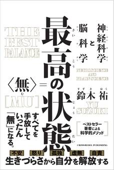 最高の状態 無