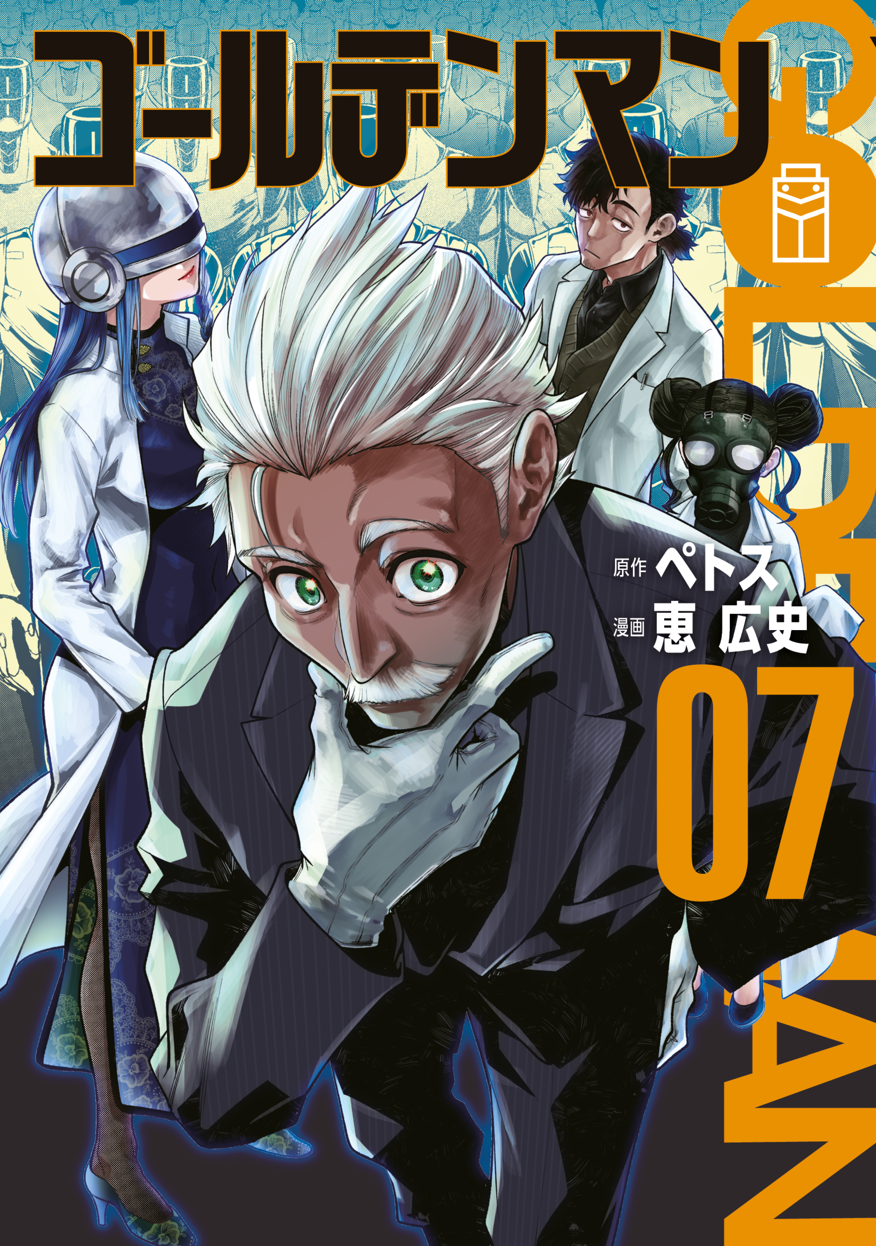 ゴールデンマン