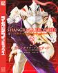 シャングリラ・フロンティア エキスパンションパス ~クソゲーハンター、神ゲーに挑まんとす~(3)