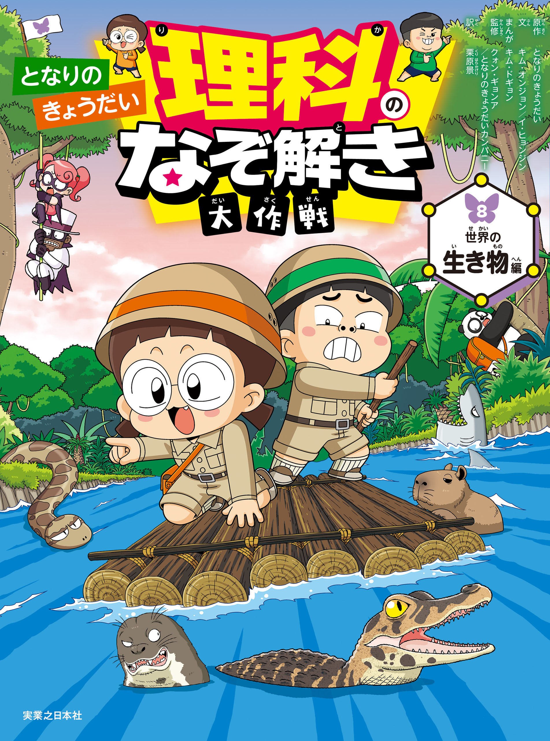 となりのきょうだい 理科のなぞ解き大作戦