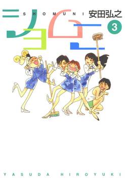 ショムニ 無料 試し読みなら Amebaマンガ 旧 読書のお時間です ショムニ 無料 試し読みなら Amebaマンガ 旧 読書のお時間です