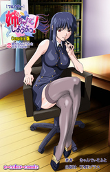 姉、ちゃんとしようよっ！ 第5話 姉ちゃんにうんと甘えてねの巻 Complete版【フルカラー】