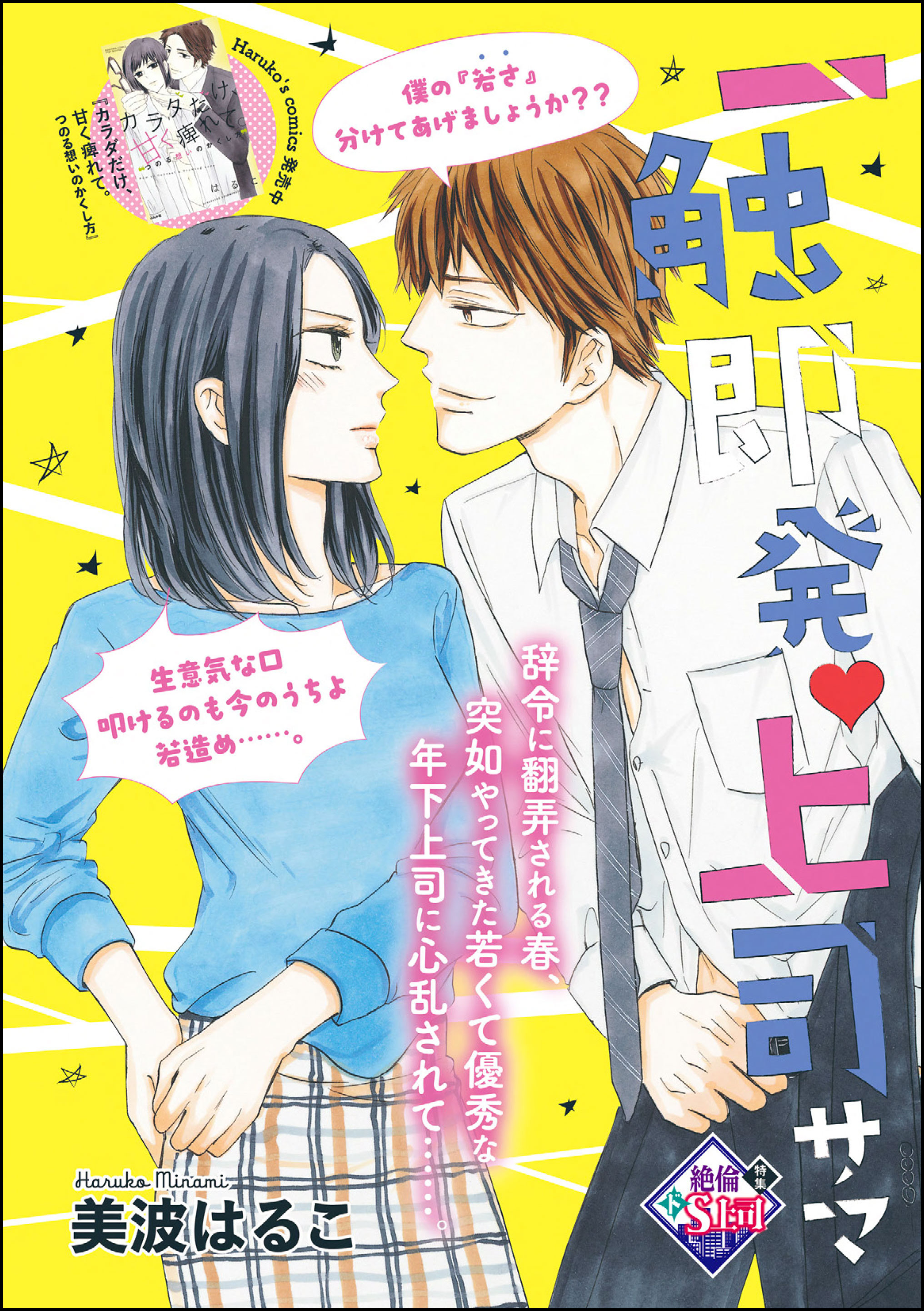 美波はるこ読み切りCollectionの作品一覧・作者情報