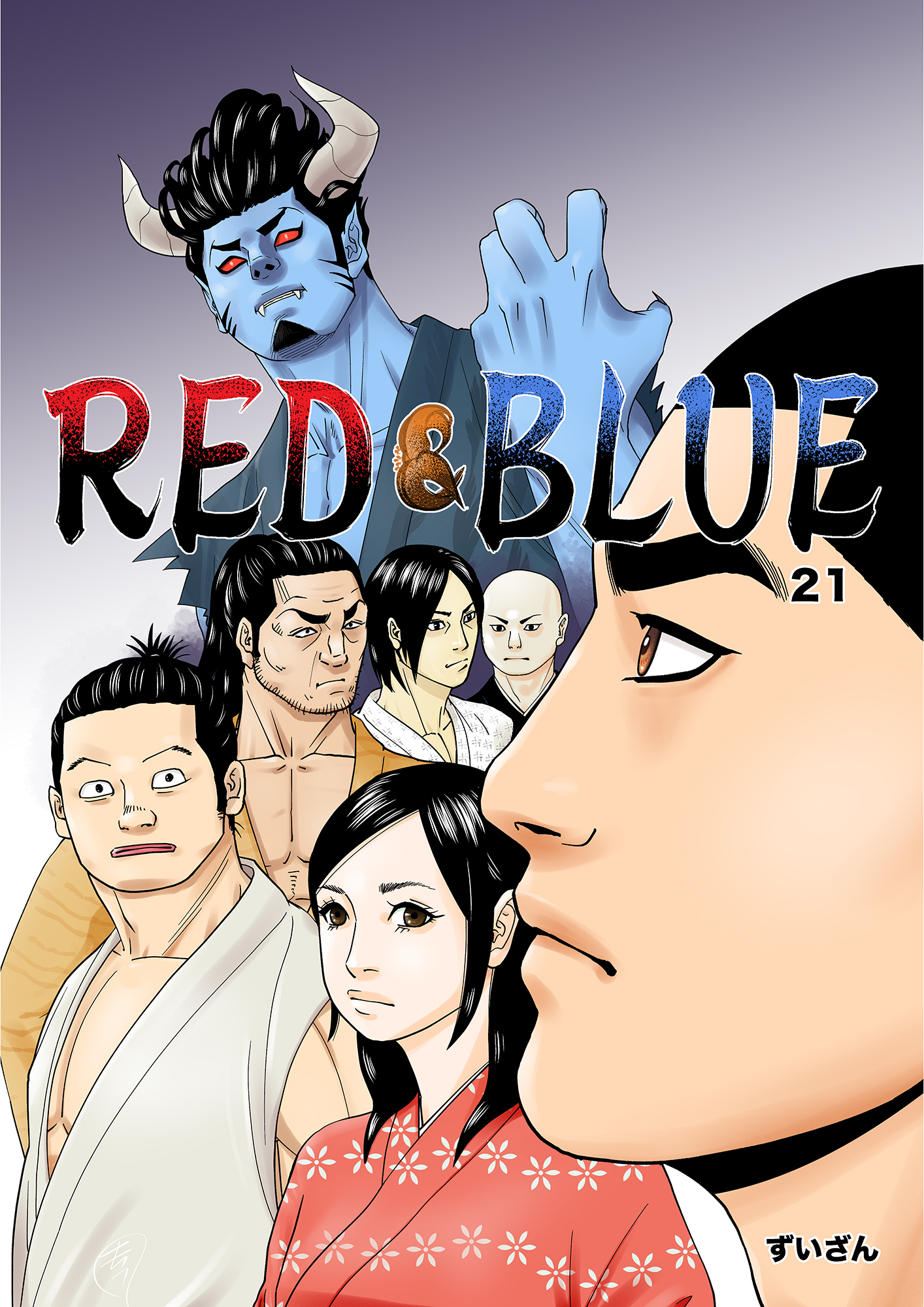 RED&BLUE 第21話