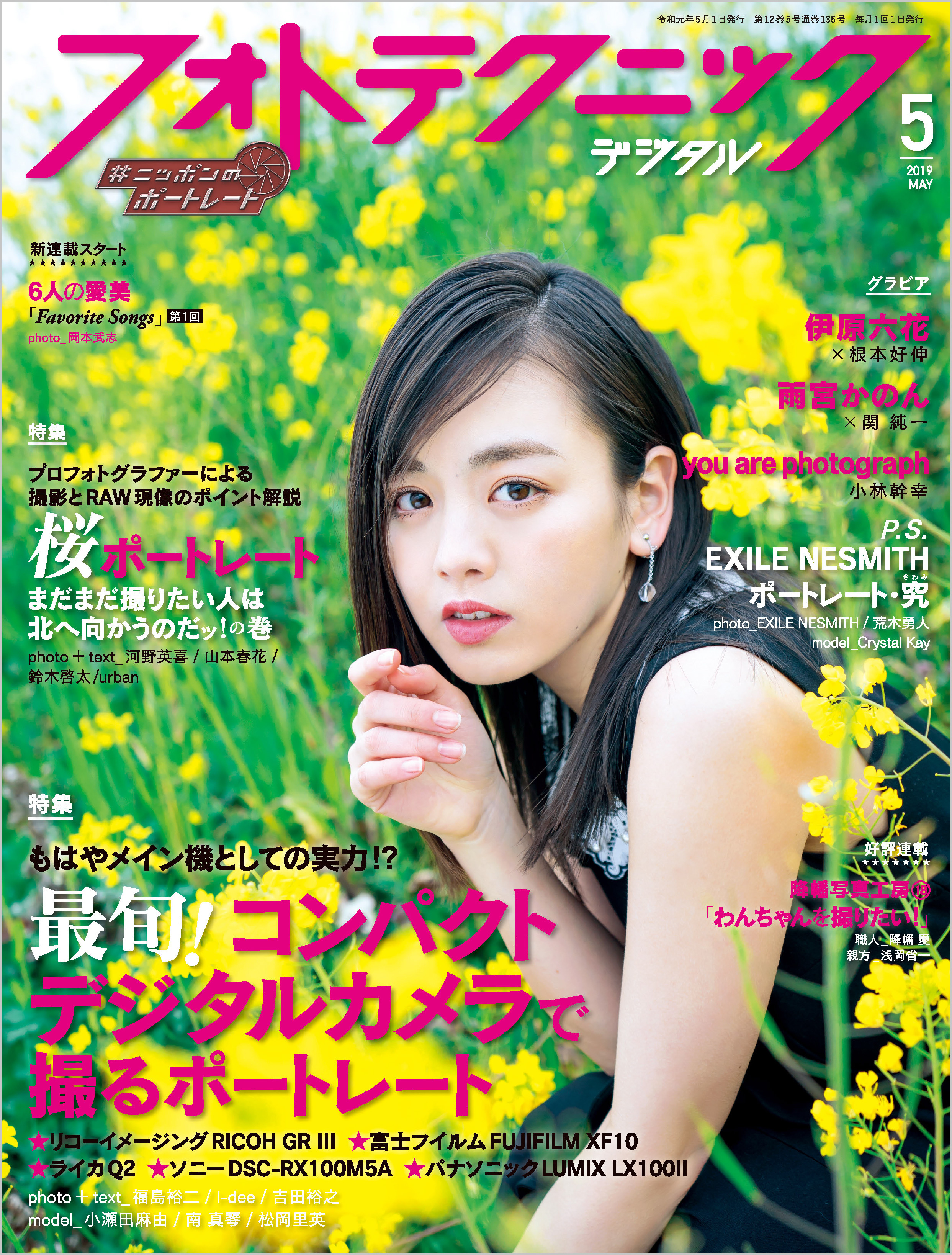 フォトテクニックデジタル 2019年 5月号