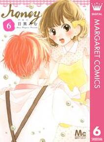 ハニー 6 無料 試し読みなら Amebaマンガ 旧 読書のお時間です ハニー 6 無料 試し読みなら Amebaマンガ 旧 読書のお時間です