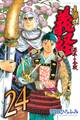 遮那王 義経 源平の合戦(24)