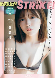 STRiKE! プラチナムSTRiKE!【電子書籍限定表紙】