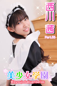 美少女学園 西川茜 Part.55
