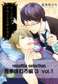 recottia selection 見多ほむろ編3 vol.1