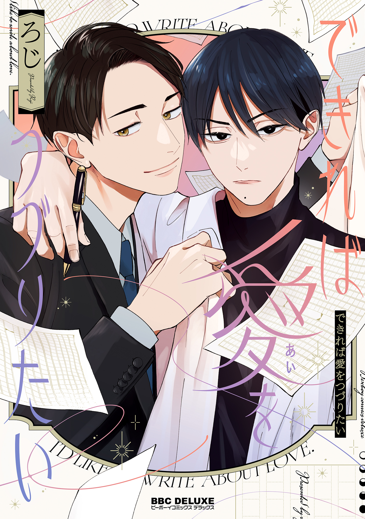 【期間限定　試し読み増量版　閲覧期限2026年1月23日】できれば愛をつづりたい【電子限定かきおろし付】