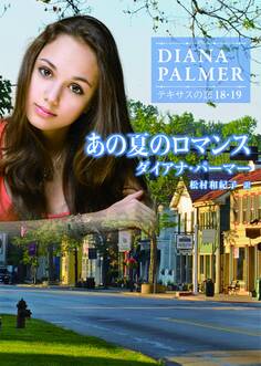 あの夏のロマンス