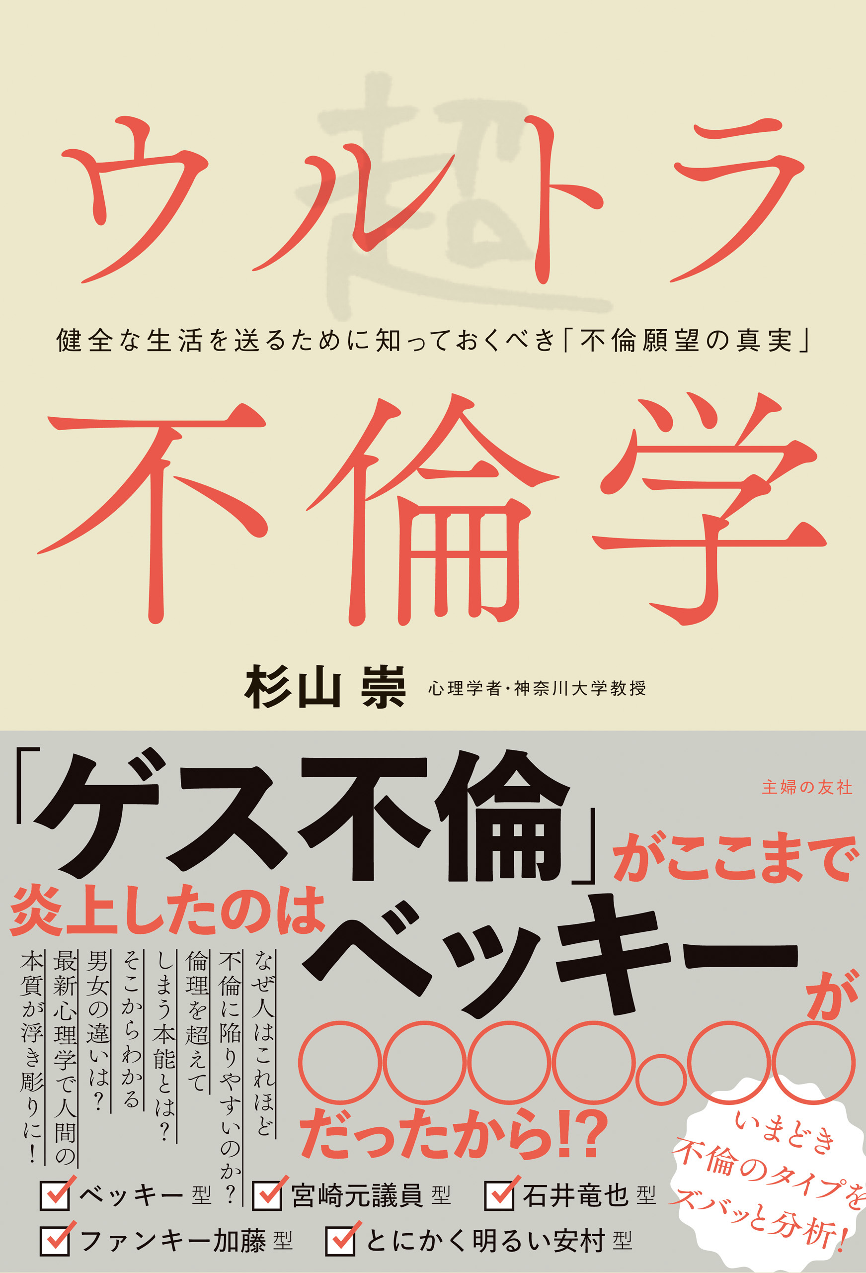 ウルトラ不倫学