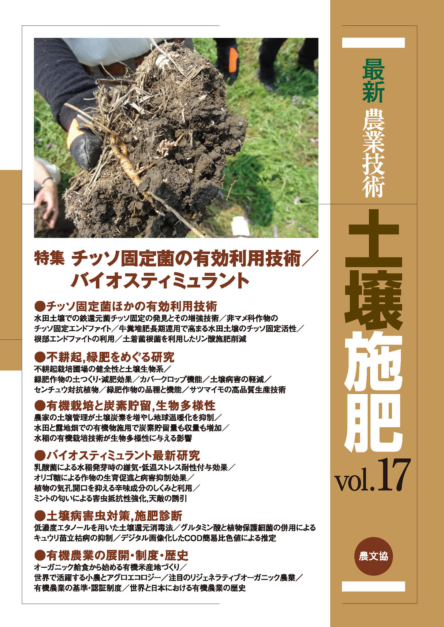 土壌施肥　vol.17