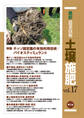 最新農業技術 土壌施肥 vol.17