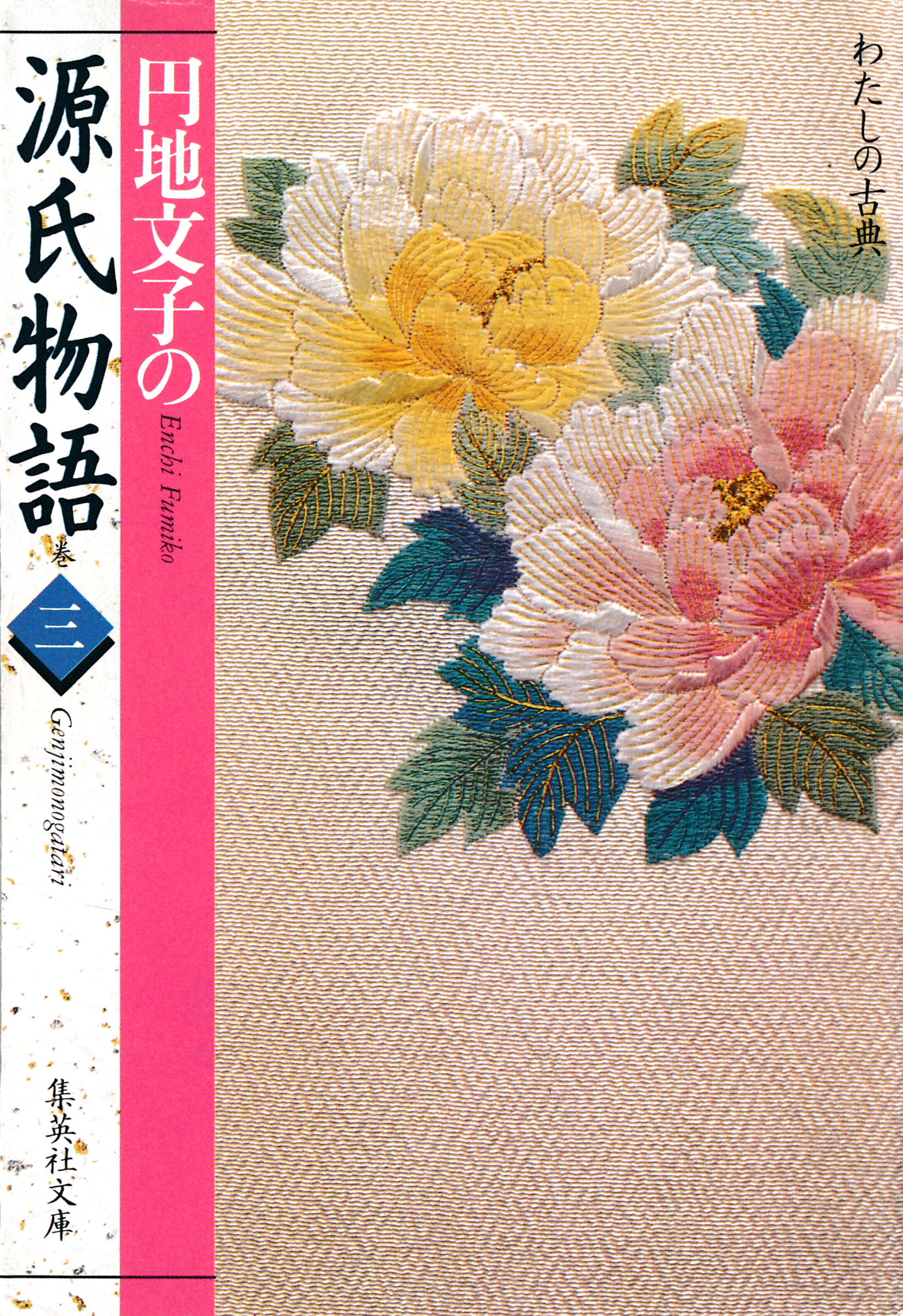 私の古典シリーズ