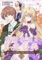 婚約破棄は自業自得 ~裏表がありすぎる妹はボロを出して自滅し、私に幸運が舞い込みました~ 第10話
